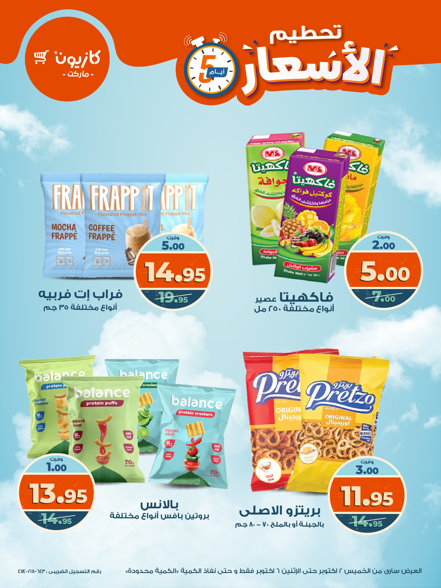 kazyon offers from 1oct to 3oct 2025 عروض كازيون من 1 أكتوبر حتى 3 أكتوبر 2025 صفحة رقم 1